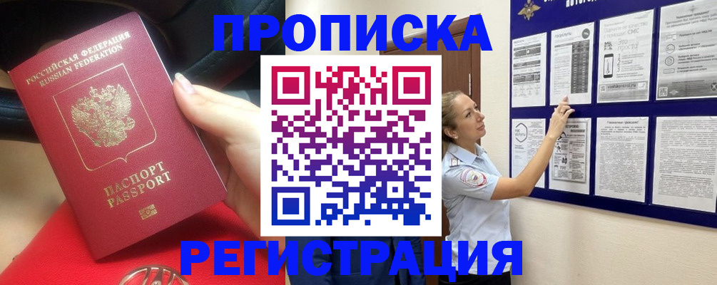прописка гарантия в Сосновке