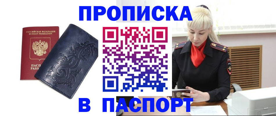 прописка в квартире в Сосновке