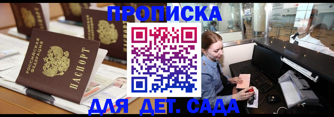 прописка штамп в Сосновке